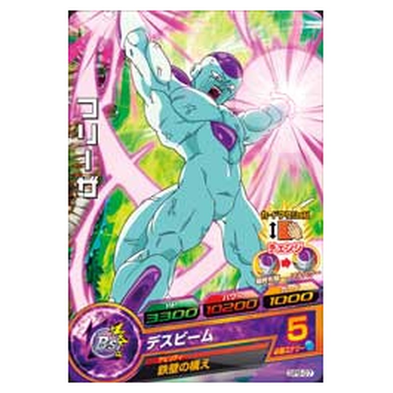 フリーザ