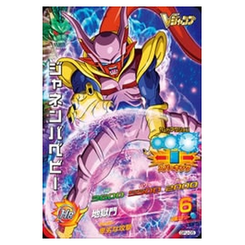 ジャネンバベビー