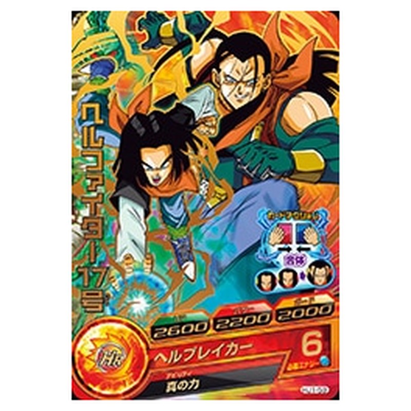 ヘルファイター１７号