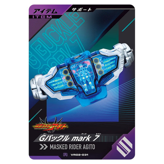 Gバックル mark 7