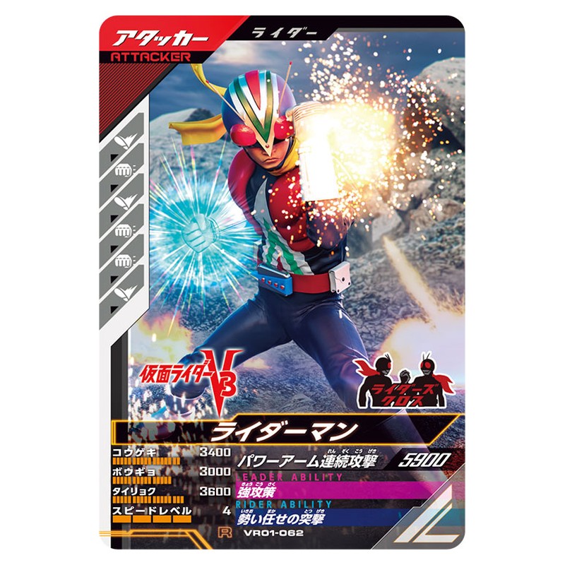 ライダーマン