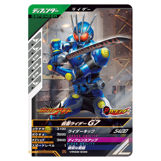 仮面ライダーG7