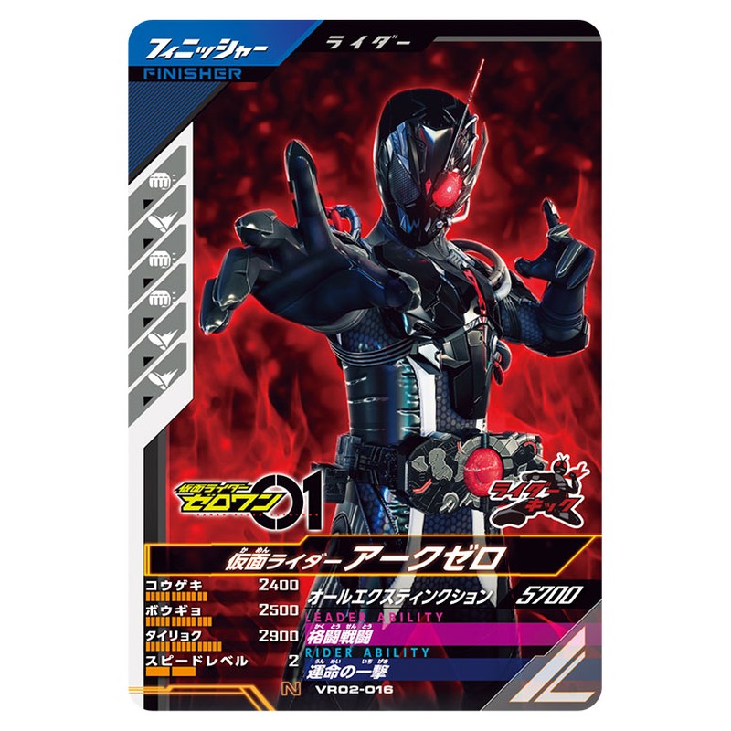 仮面ライダーアークゼロ