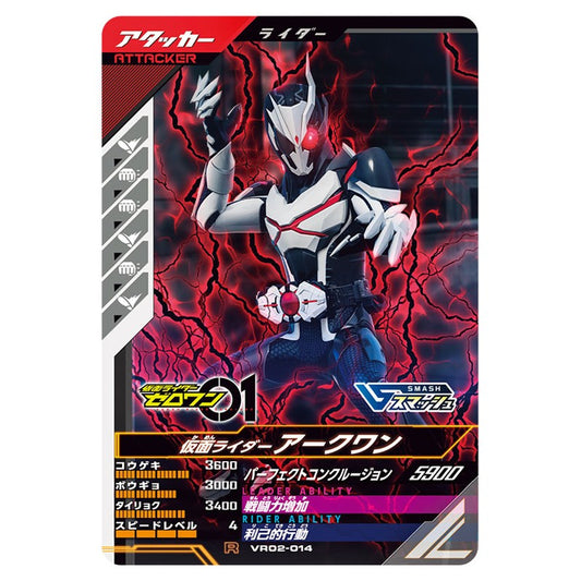 仮面ライダーアークワン