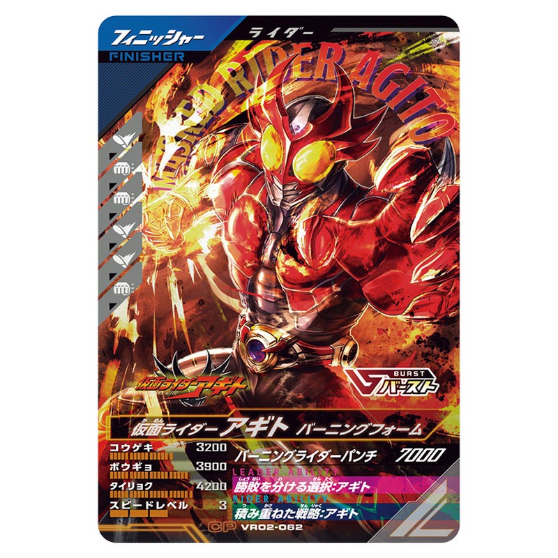 仮面ライダーアギト バーニングフォーム