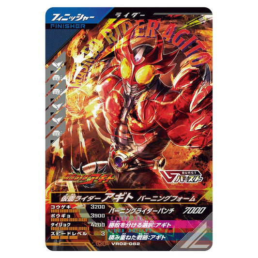 仮面ライダーアギト バーニングフォーム