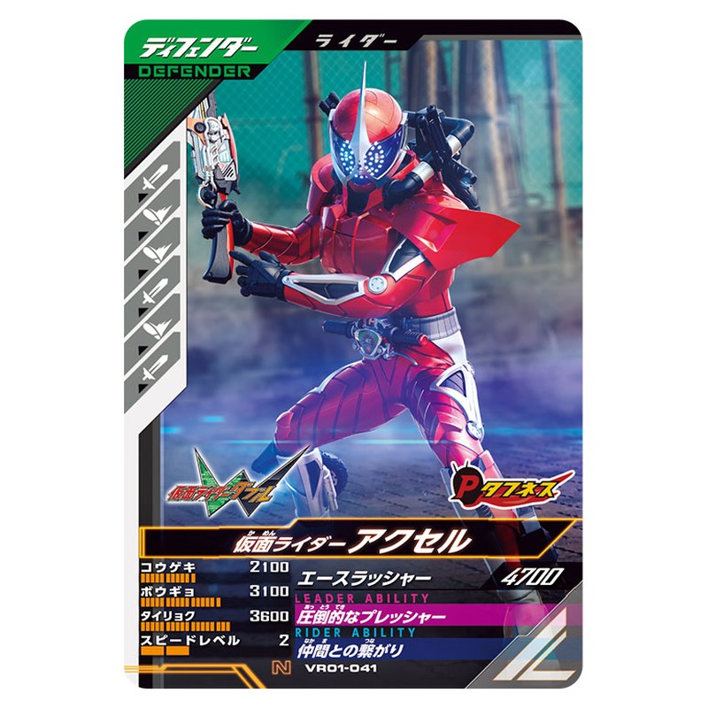 仮面ライダーアクセル