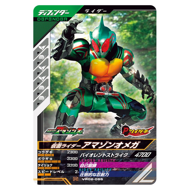 仮面ライダーアマゾンオメガ