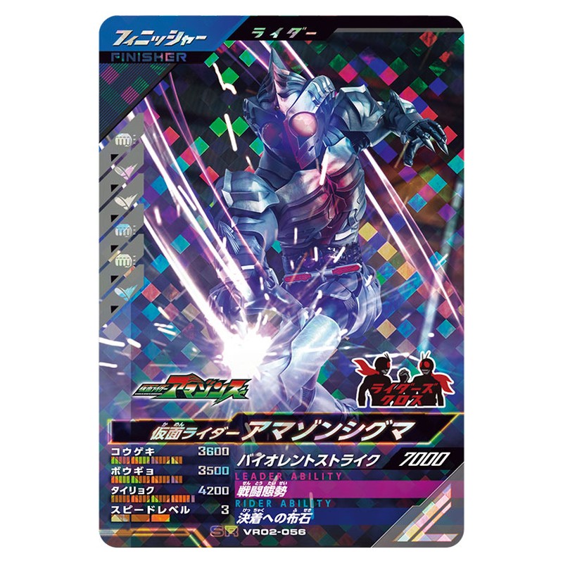 仮面ライダーアマゾンシグマ