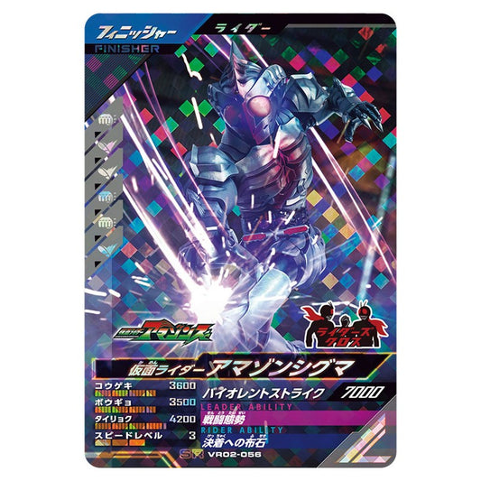 仮面ライダーアマゾンシグマ