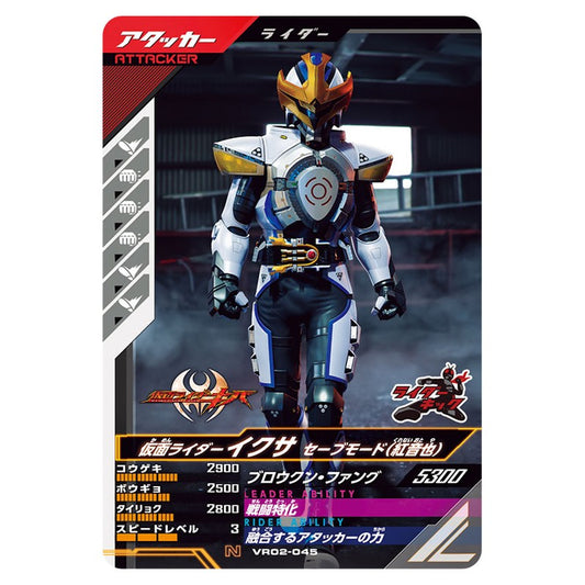 仮面ライダーイクサ セーブモード（紅音也）