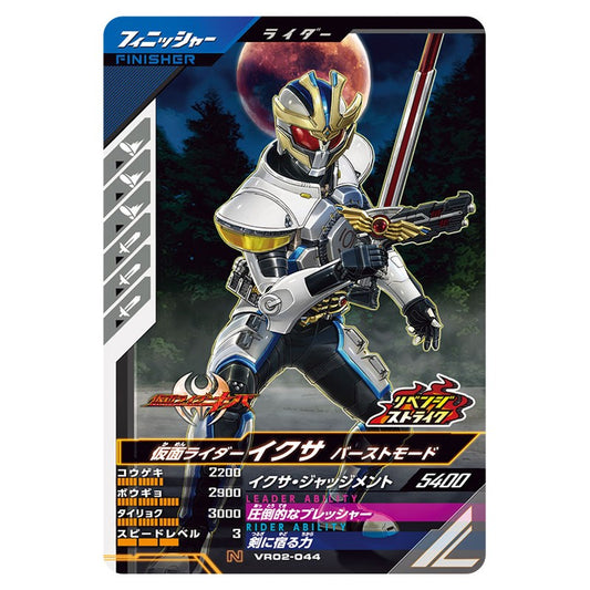 仮面ライダーイクサ バーストモード