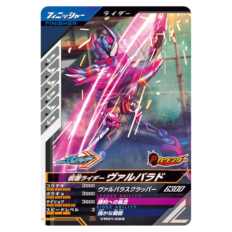 仮面ライダーヴァルバラド