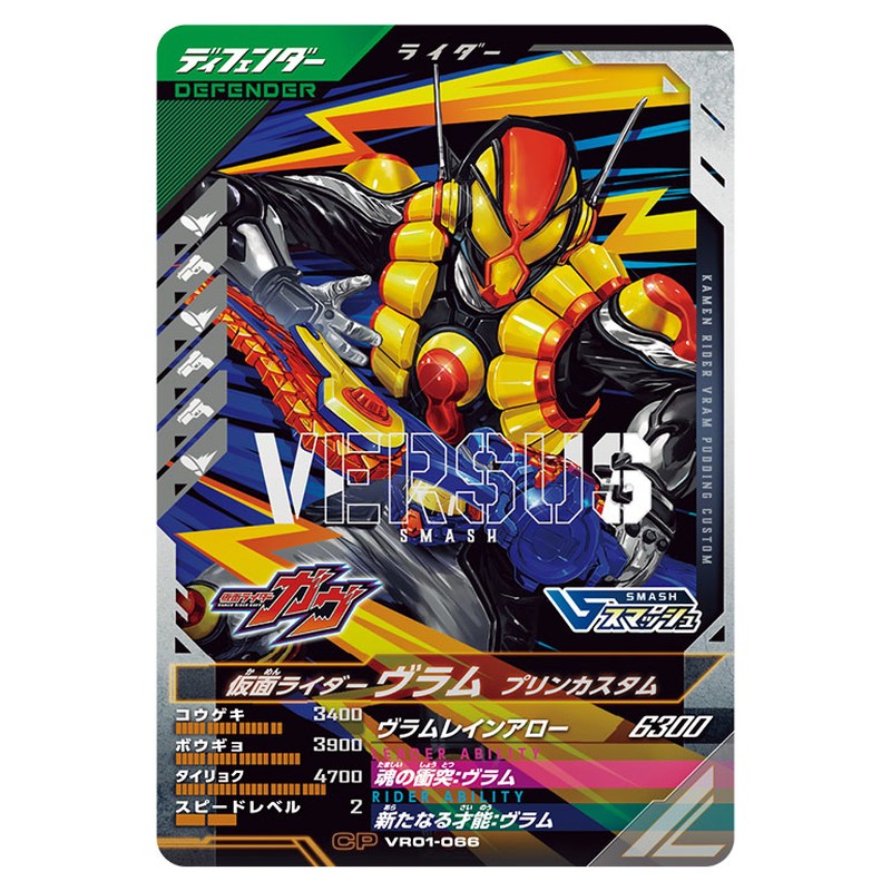 仮面ライダーヴラム プリンカスタム