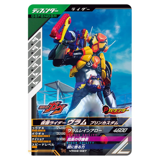 仮面ライダーヴラム プリンカスタム