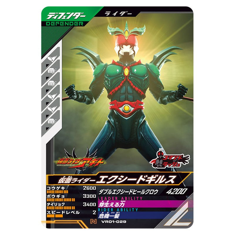 仮面ライダーエクシードギルス