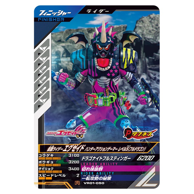 仮面ライダーエグゼイド ハンターアクションゲーマー レベル5