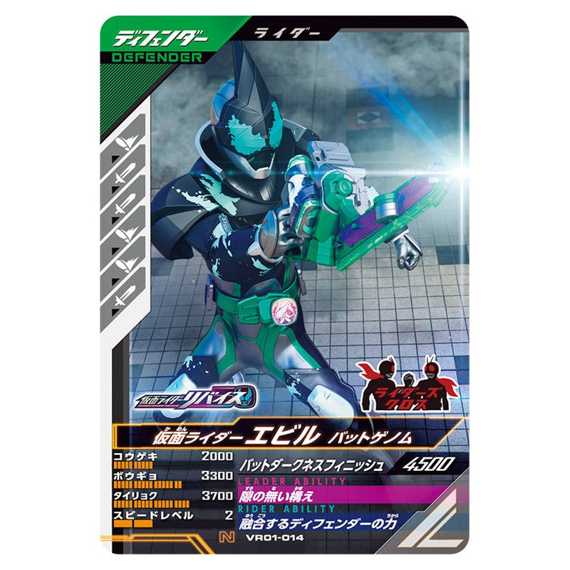 仮面ライダーエビル バットゲノム