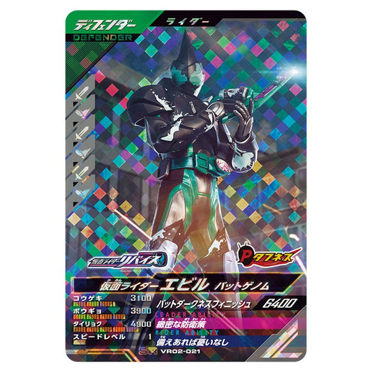 仮面ライダーエビル バットゲノム