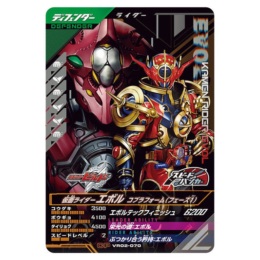 仮面ライダーエボル コブラフォーム（フェーズ１）