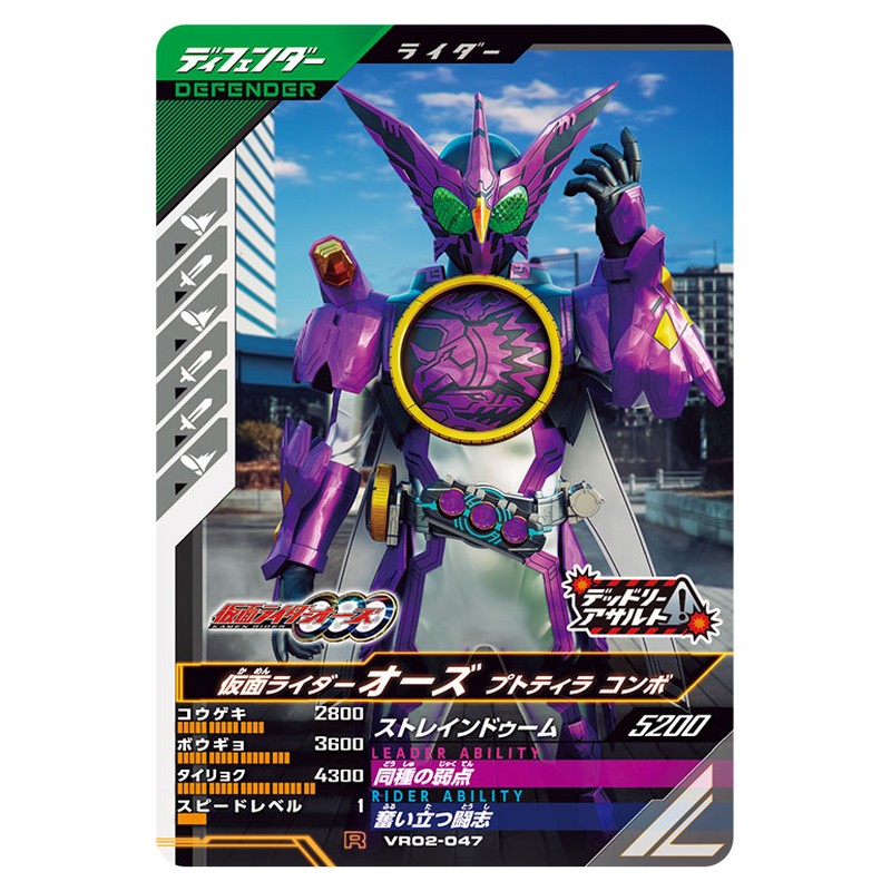 仮面ライダーオーズ プトティラ コンボ