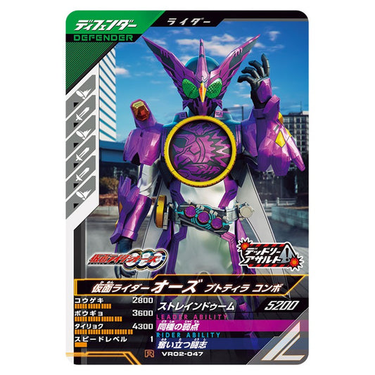 仮面ライダーオーズ プトティラ コンボ