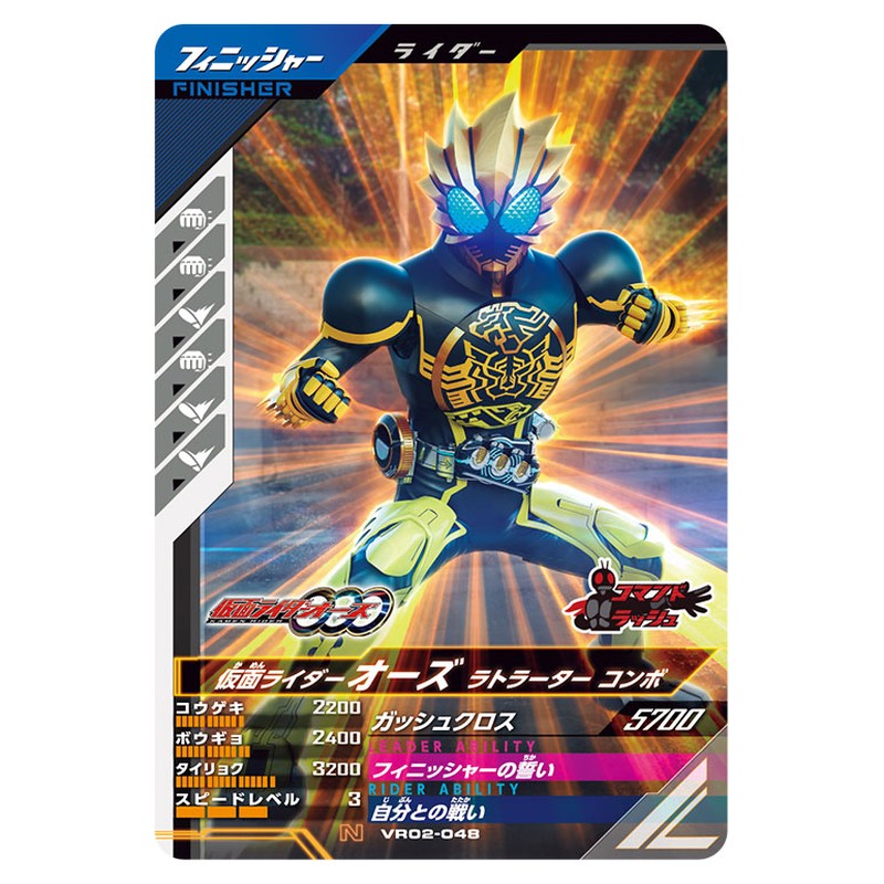 仮面ライダーオーズ ラトラーター コンボ