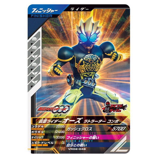 仮面ライダーオーズ ラトラーター コンボ