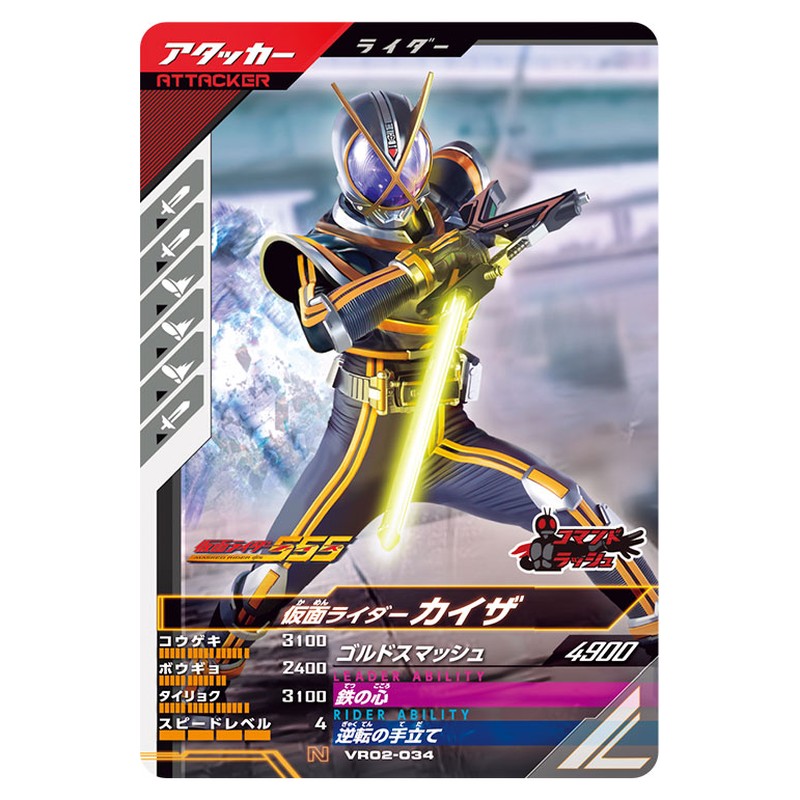 仮面ライダーカイザ