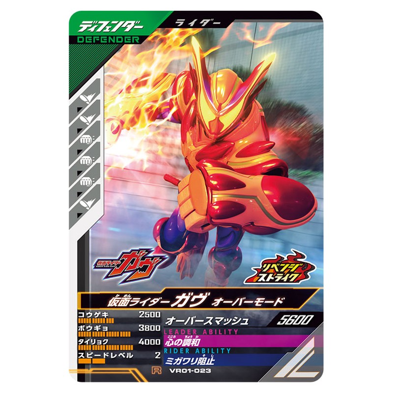 仮面ライダーガヴ オーバーモード