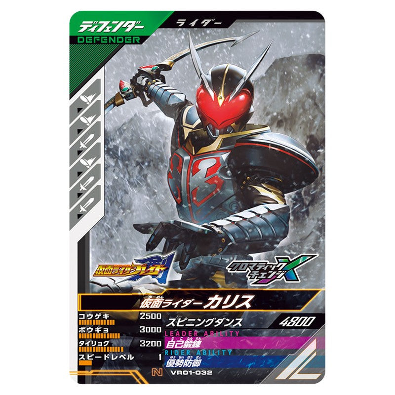 仮面ライダーカリス