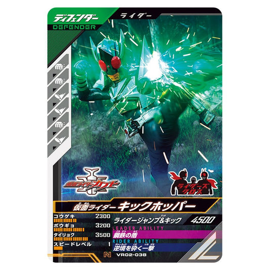 仮面ライダーキックホッパー