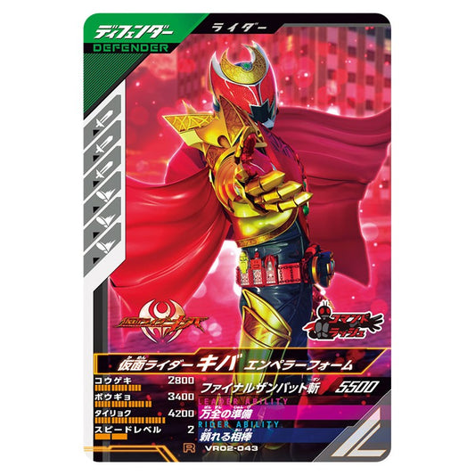 仮面ライダーキバ エンペラーフォーム