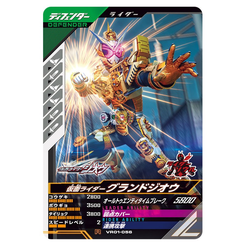 仮面ライダーグランドジオウ