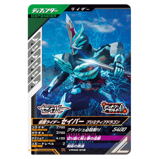 仮面ライダーセイバー プリミティブドラゴン