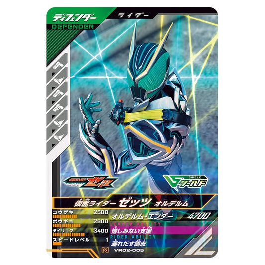 仮面ライダーゼッツ オルデルム