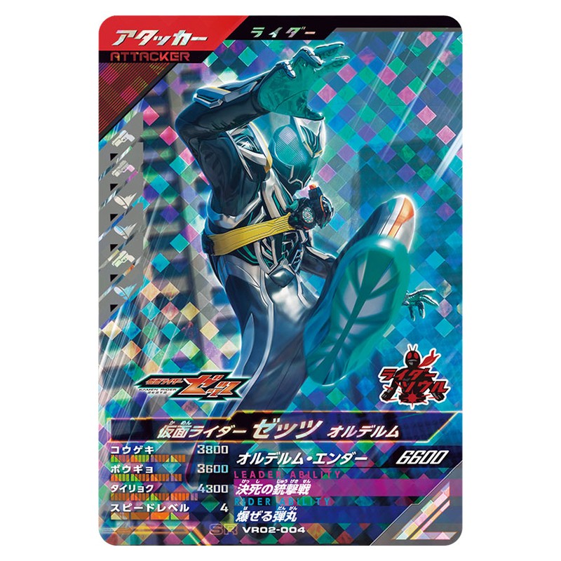 仮面ライダーゼッツ オルデルム