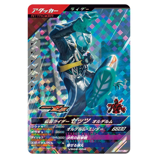 仮面ライダーゼッツ オルデルム