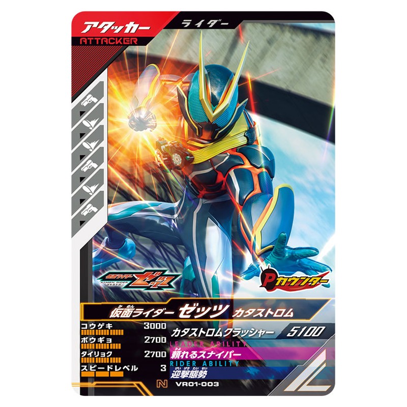 仮面ライダーゼッツ カタストロム