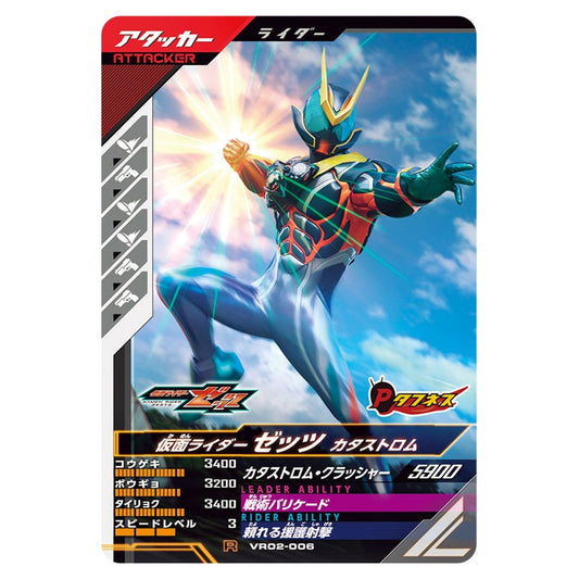 仮面ライダーゼッツ カタストロム