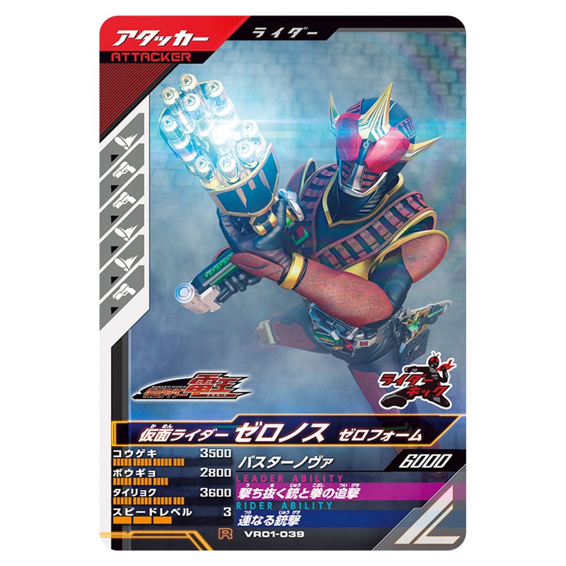 仮面ライダーゼロノス ゼロフォーム