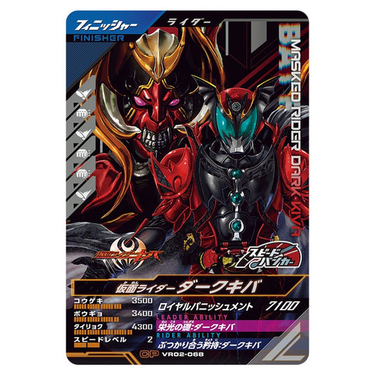仮面ライダーダークキバ