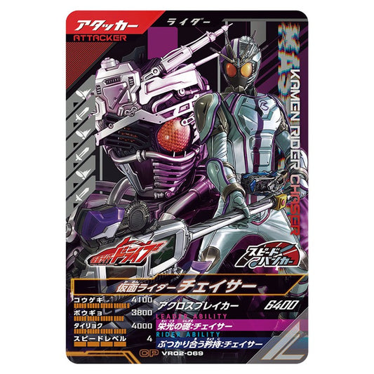 仮面ライダーチェイサー