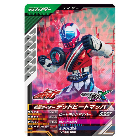 仮面ライダーデッドヒートマッハ