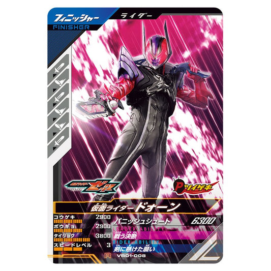 仮面ライダードォーン