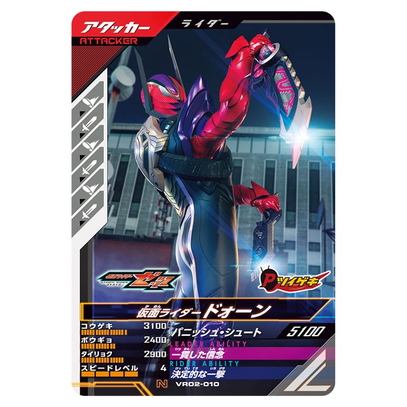 仮面ライダードォーン