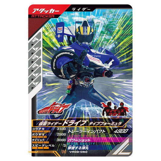 仮面ライダードライブ タイプフォーミュラ