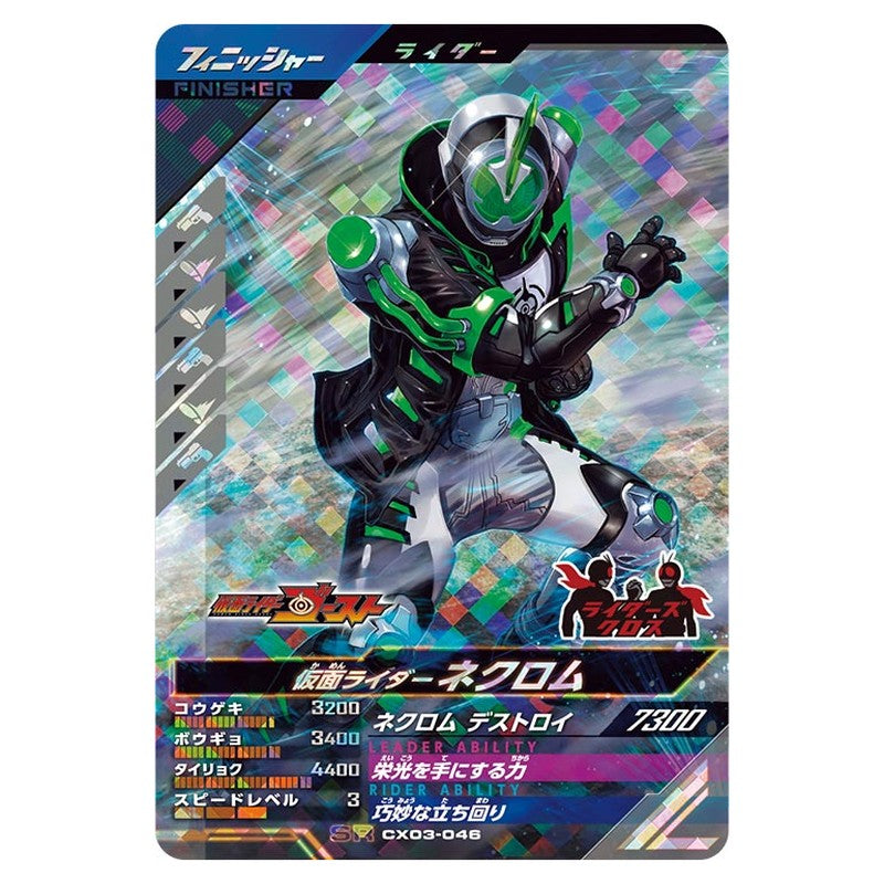 仮面ライダーネクロム