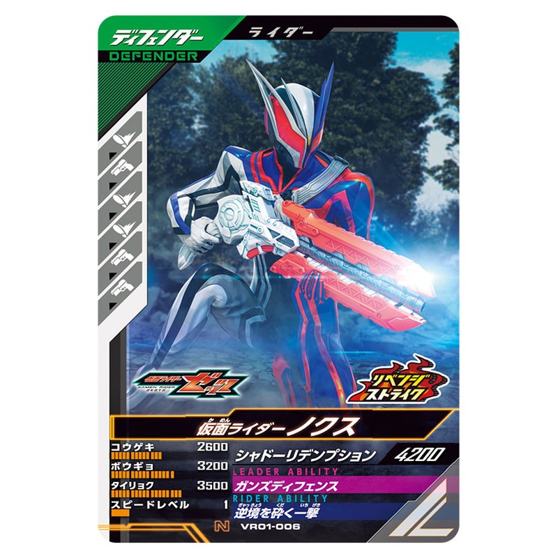 仮面ライダーノクス