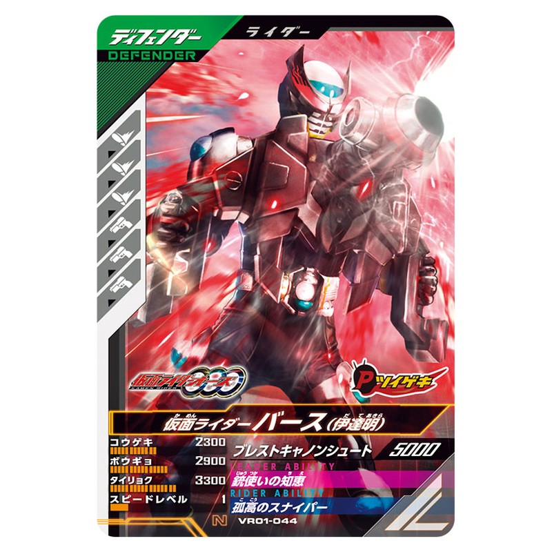 仮面ライダーバース （伊達明）
